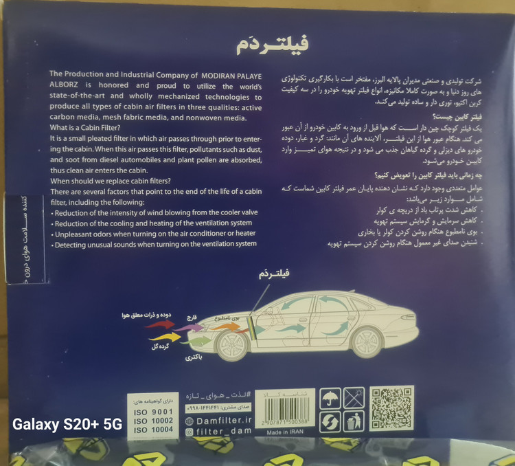 فیلتر کابین لاماری ایما برند دم فیلتر