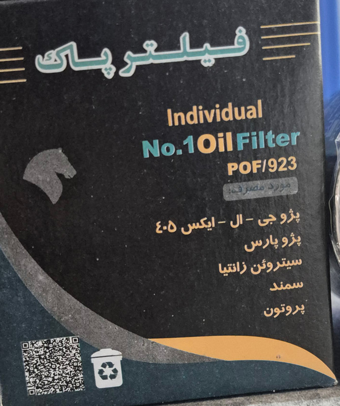 فیلتر روغن پژو ۴۰۵ ،پژو پارس سمند سیتروئن زانتیا برند پاک