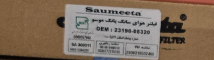 فیلتر هوا سانگ یانگ و موسو برند سومیتا SA 300311